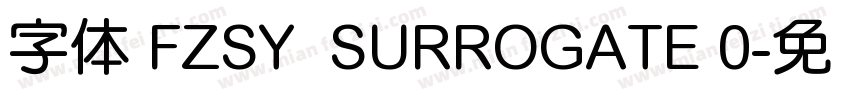 字体 FZSY  SURROGATE 0字体转换
